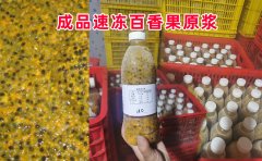 重庆百香果原浆生产厂家-百香果原浆批发价格、